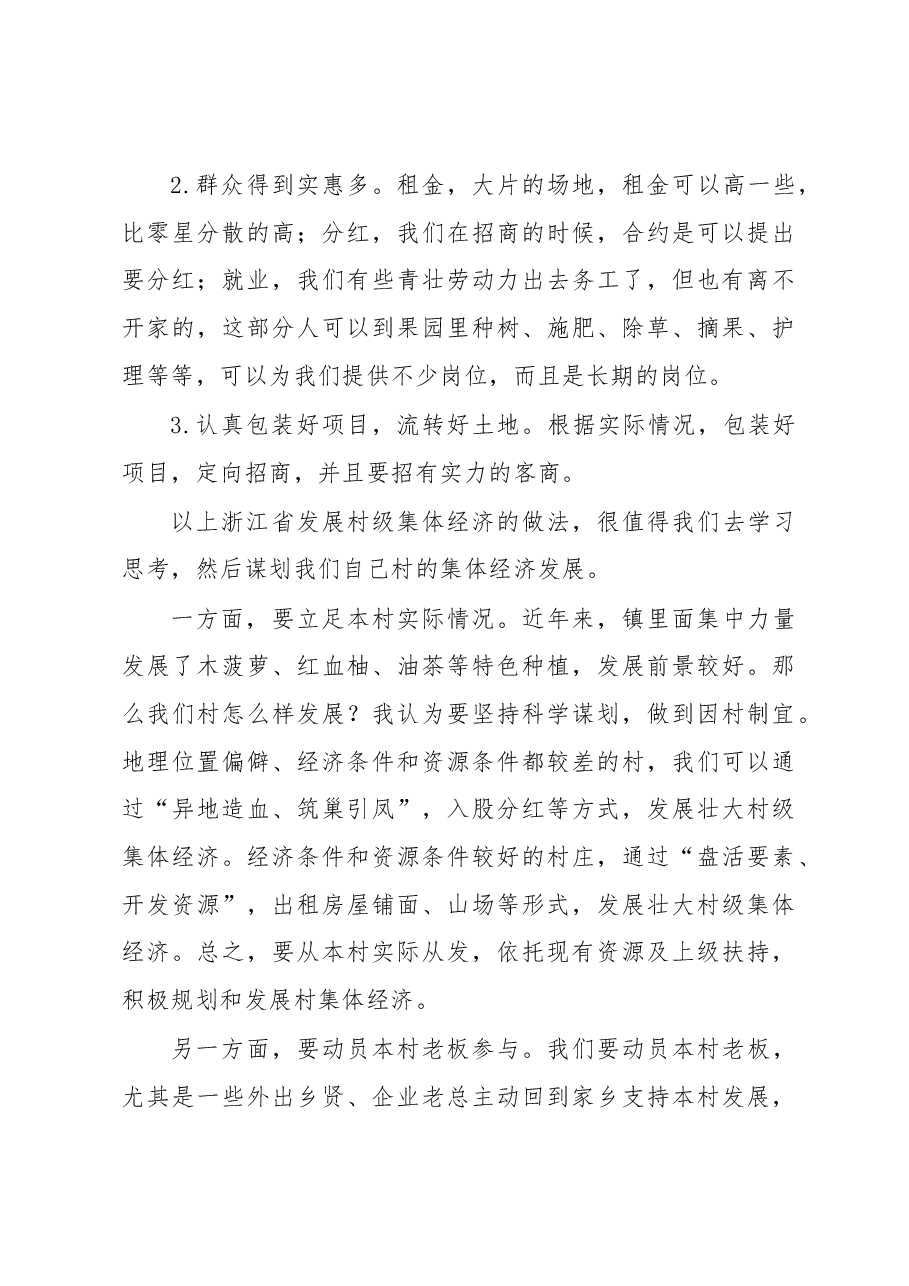 ××镇返乡工作队到村组动员讲话通稿.docx,第4页预览