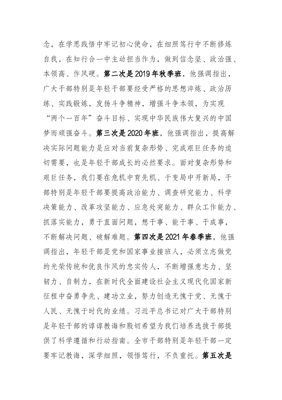市委书记在全市年轻干部能力素质提升培训班开班式上的讲话.docx,第2页预览
