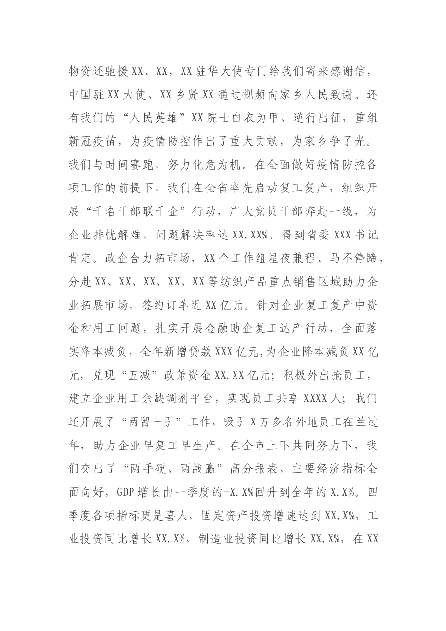 市委书记在2021年全市干部大会上的讲话.docx,第3页预览