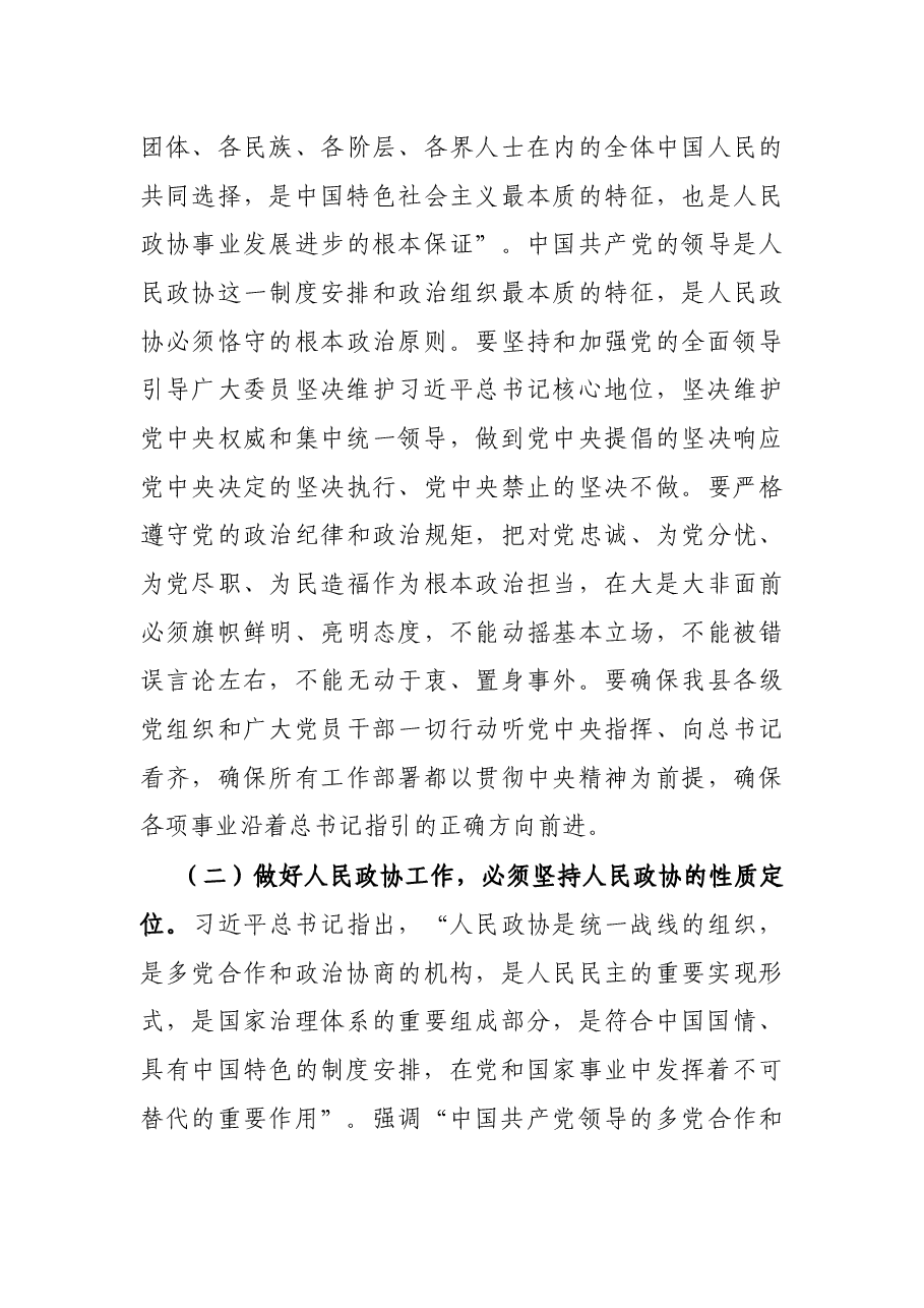 X县委书记在县委政协工作会议上的讲话.docx，第4页预览
