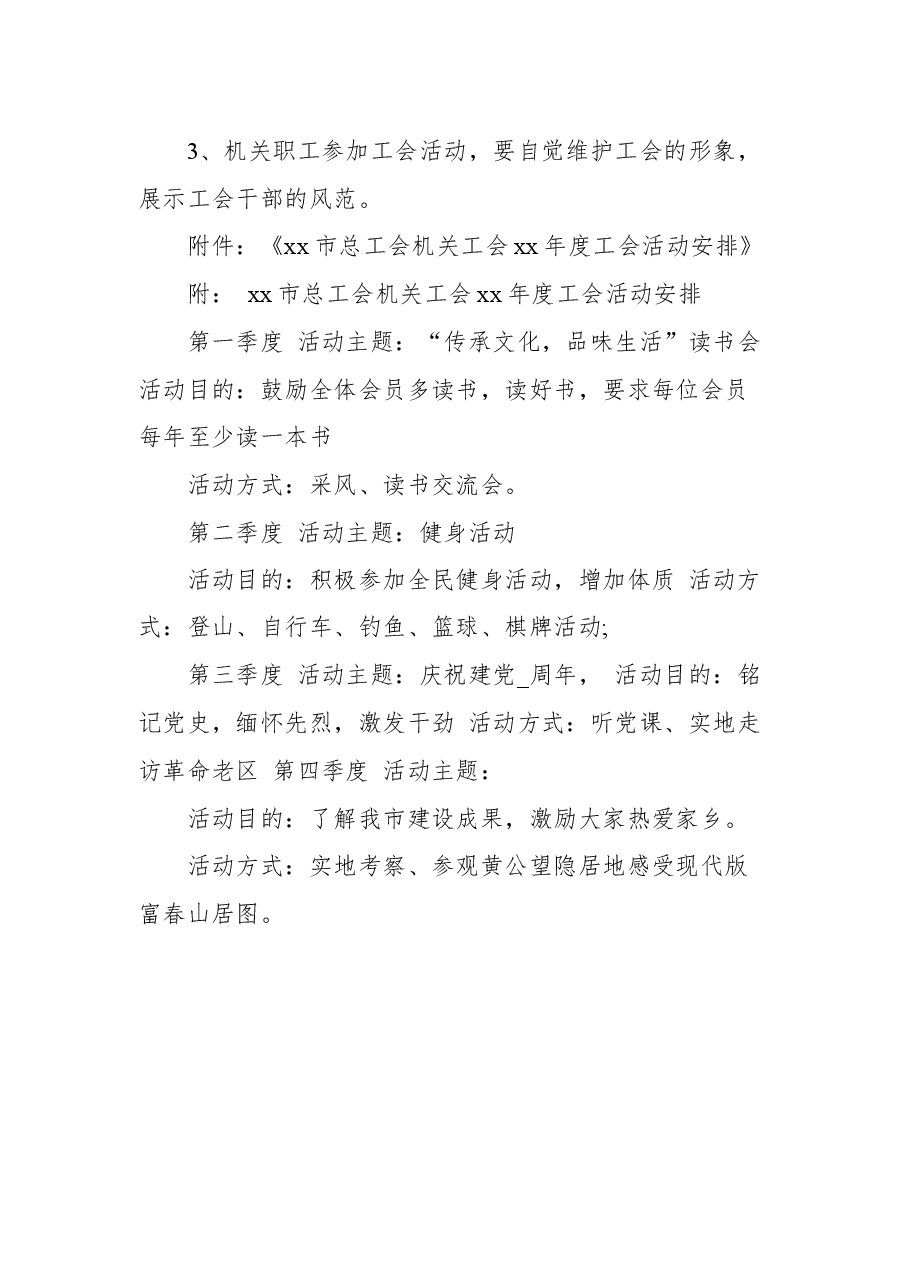 （6篇）2022机关单位国庆节活动方案汇编.docx，第4页预览