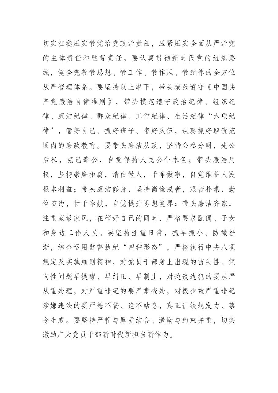 市委书记在开展警示教育活动上的讲话.docx,第4页预览