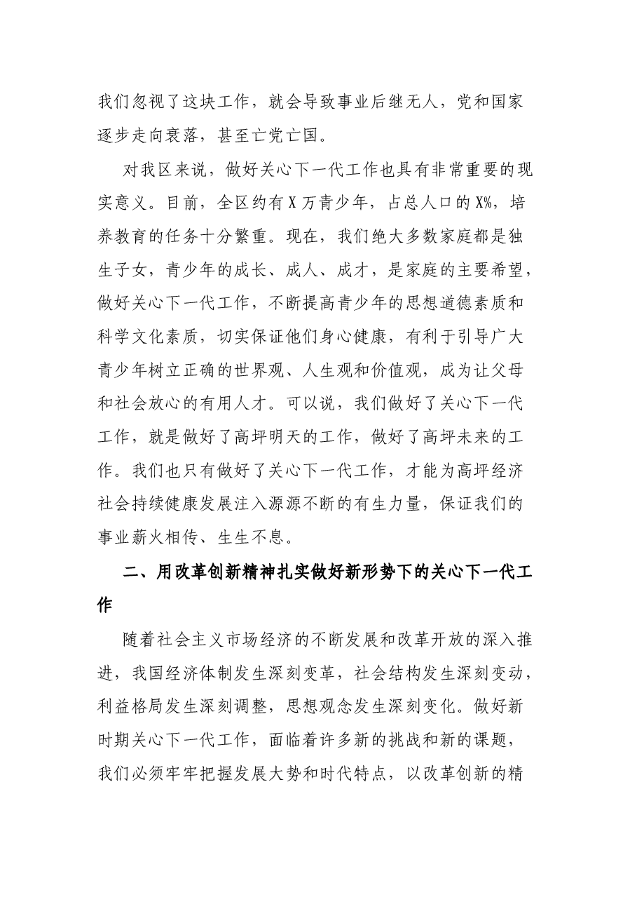 区关工委主任在全区关心下一代工作会议上的讲话.docx，第3页预览