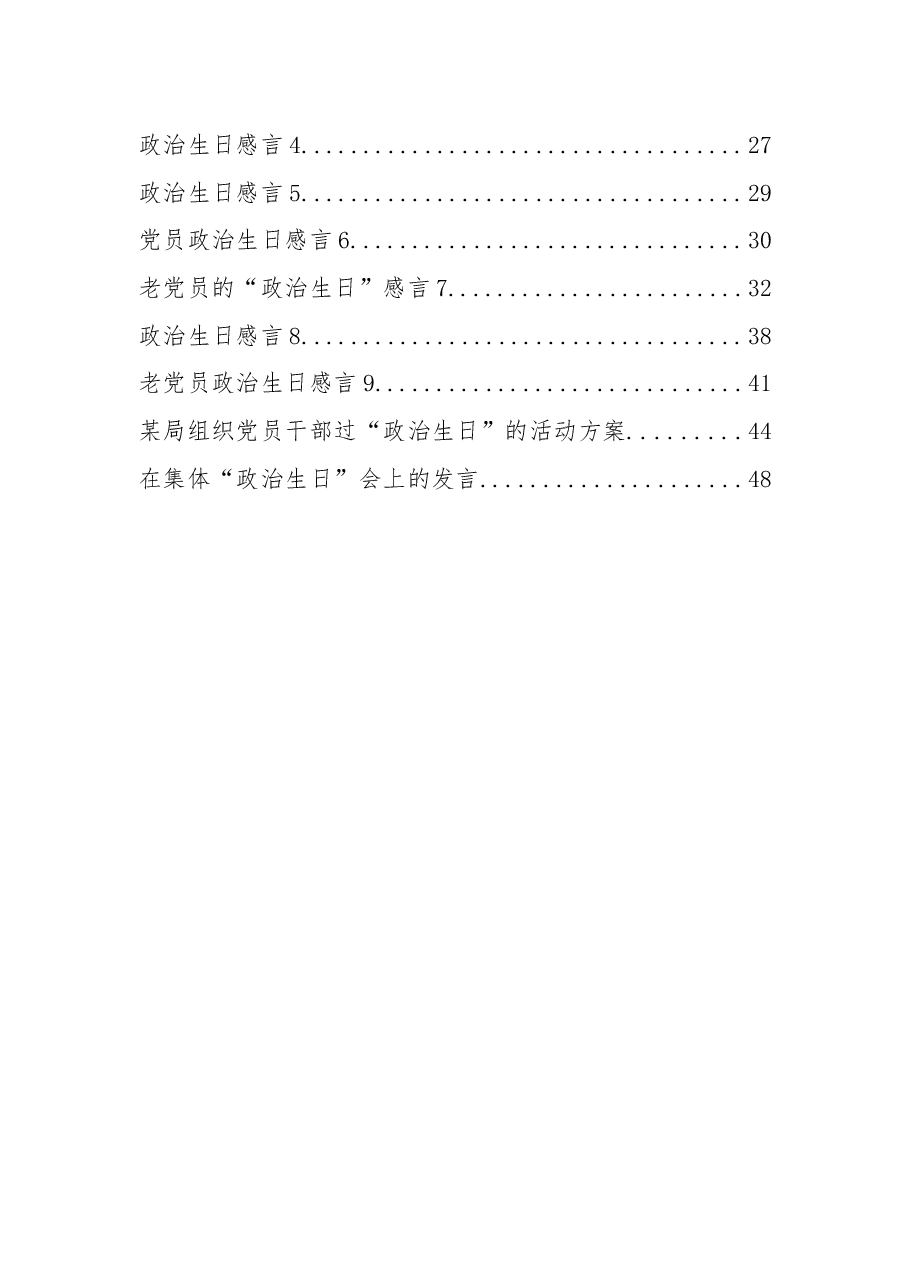 (21篇)政治生日方案、讲话、感言等全套资料汇编.docx,第2页预览