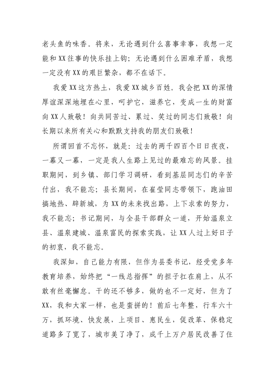X县委书记离任讲话.docx,第2页预览