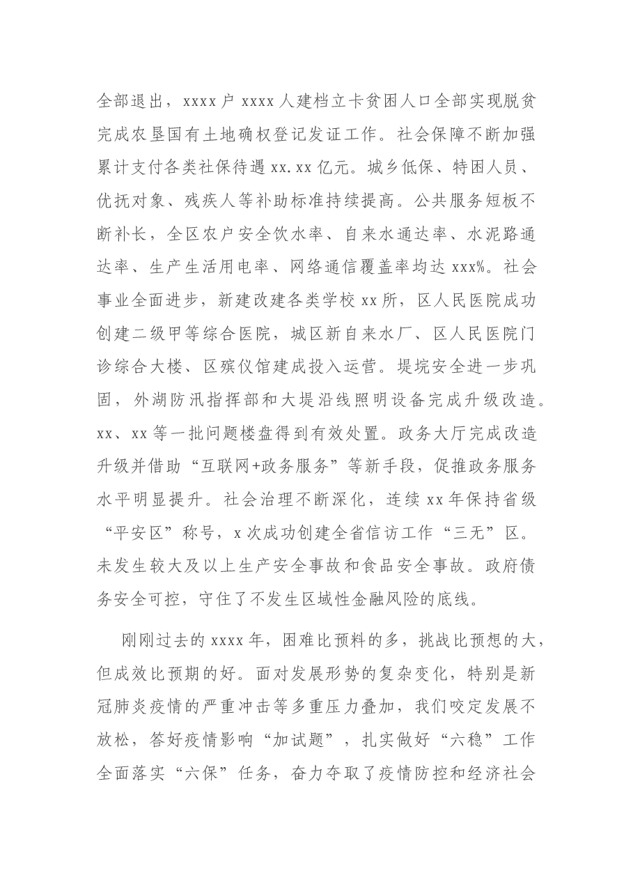 X区委副书记在区委经济工作会议上的讲话.docx,第4页预览