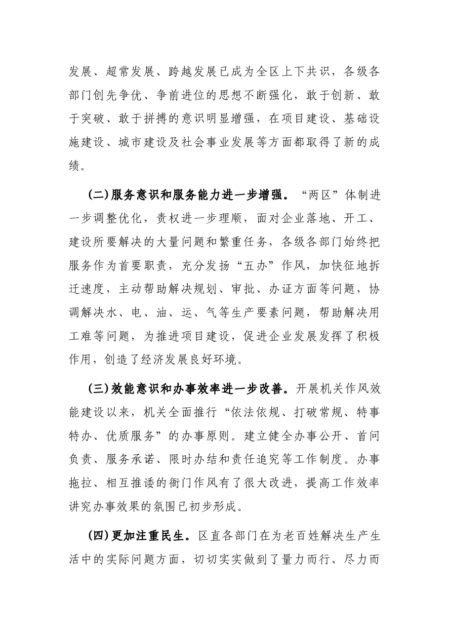 全区机关效能建设动员大会领导讲话稿.docx,第2页预览