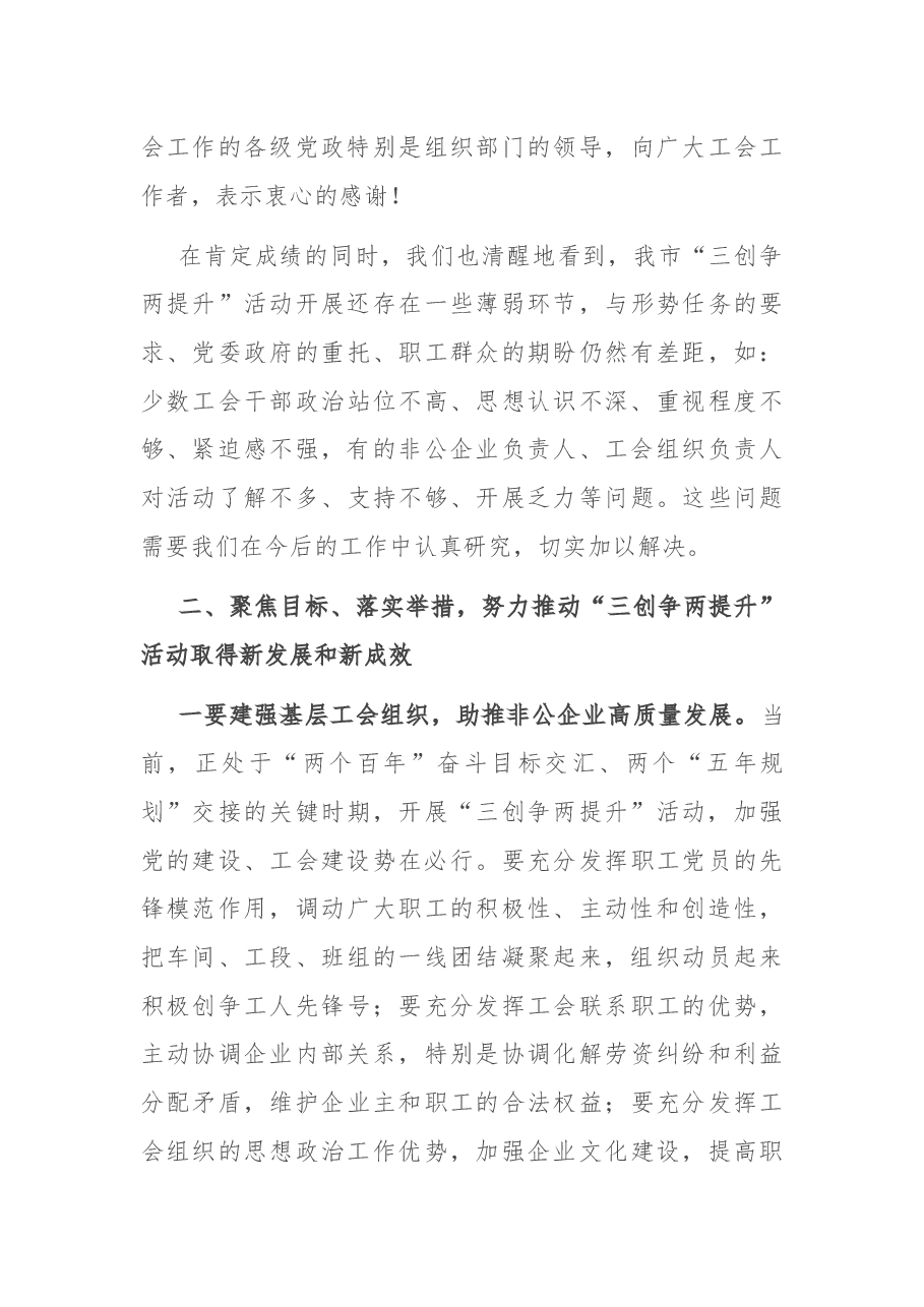 X市总工会党组书记在全市深化党建带工建暨“三创争两提升”活动推进会上的讲话.docx,第4页预览
