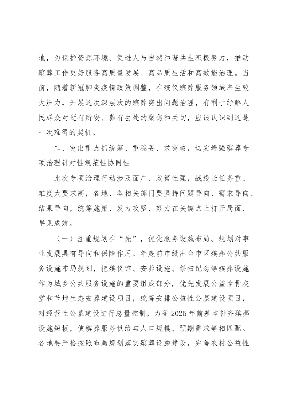 市领导在殡葬领域突出问题专项治理会议上的讲话.docx,第4页预览