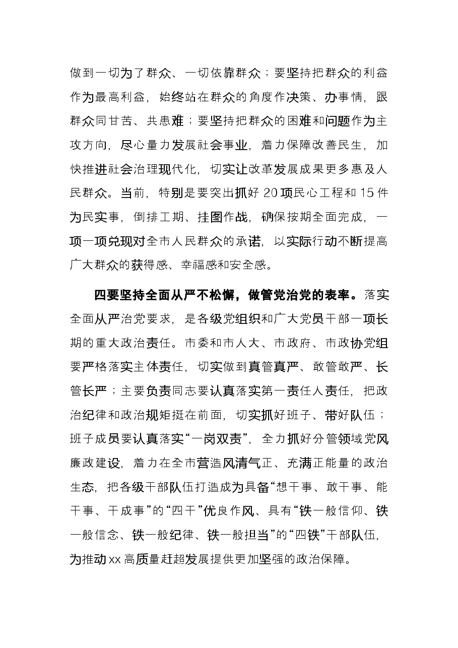 市委书记在四大班子联席会暨新任领导干部见面会上的讲话.docx,第4页预览