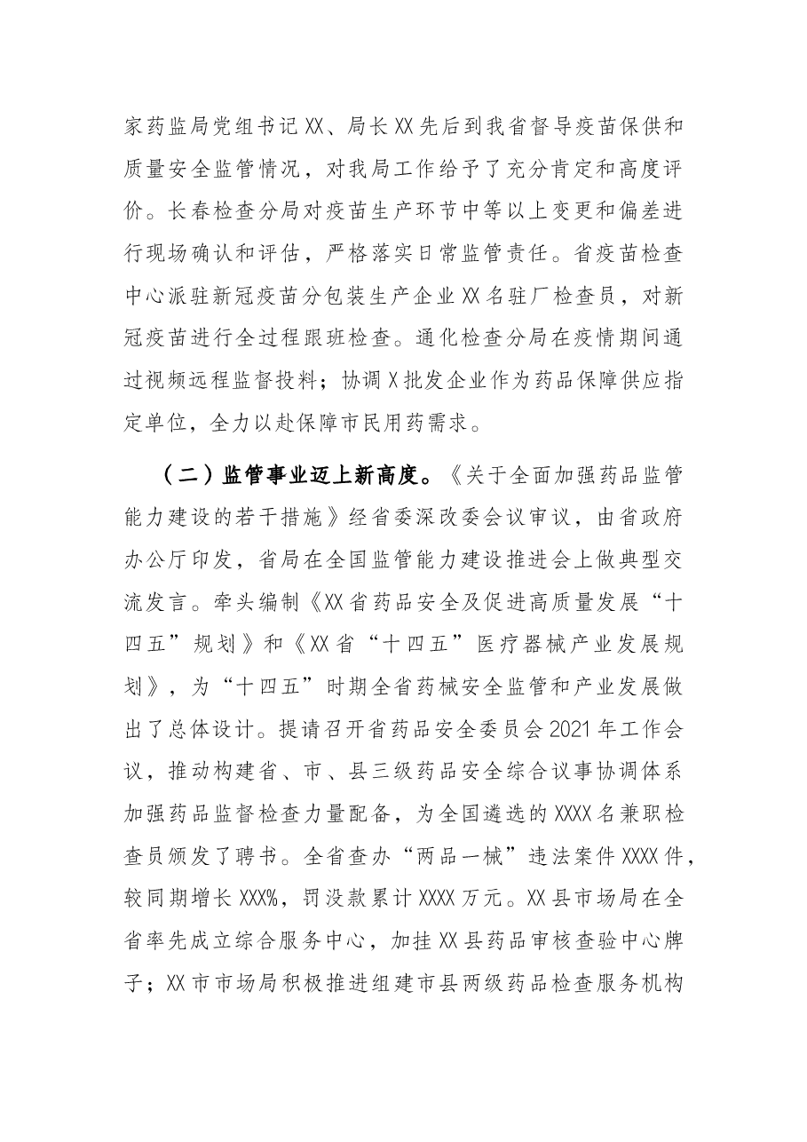 弘扬伟大建党精神 踔厉奋发笃行不怠在医药强省建设中开创药品监管服务新局面——在全省药品监督管理工作会议上的讲话.docx,第3页预览