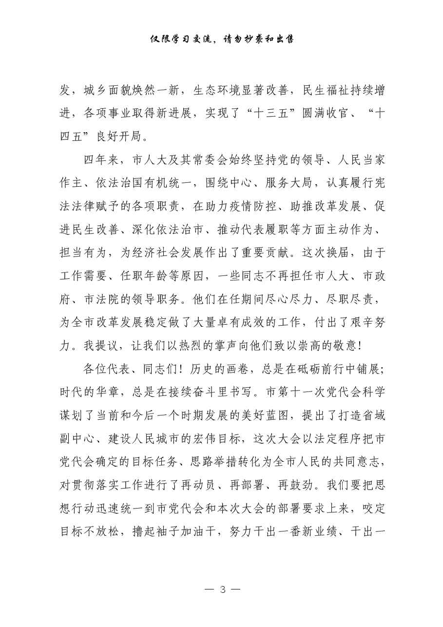 (13篇)人大会议讲话.pdf,第3页预览