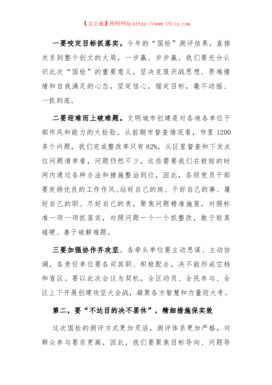 区委书记在创建全国文明城市工作部署会上的讲话.docx,第2页预览
