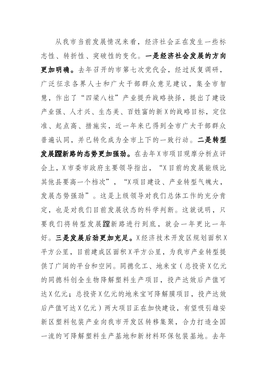 市委书记在市委X届X次全会暨经济工作会议上的讲话.docx,第2页预览
