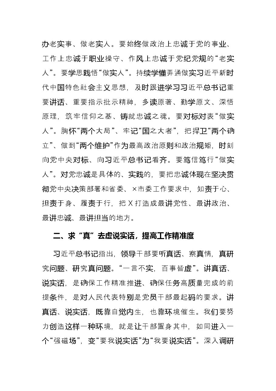 砥砺“五实”硬作风 开局××新征程——在××市第×届人民代表大会第×次会议闭幕时的讲话.docx,第4页预览