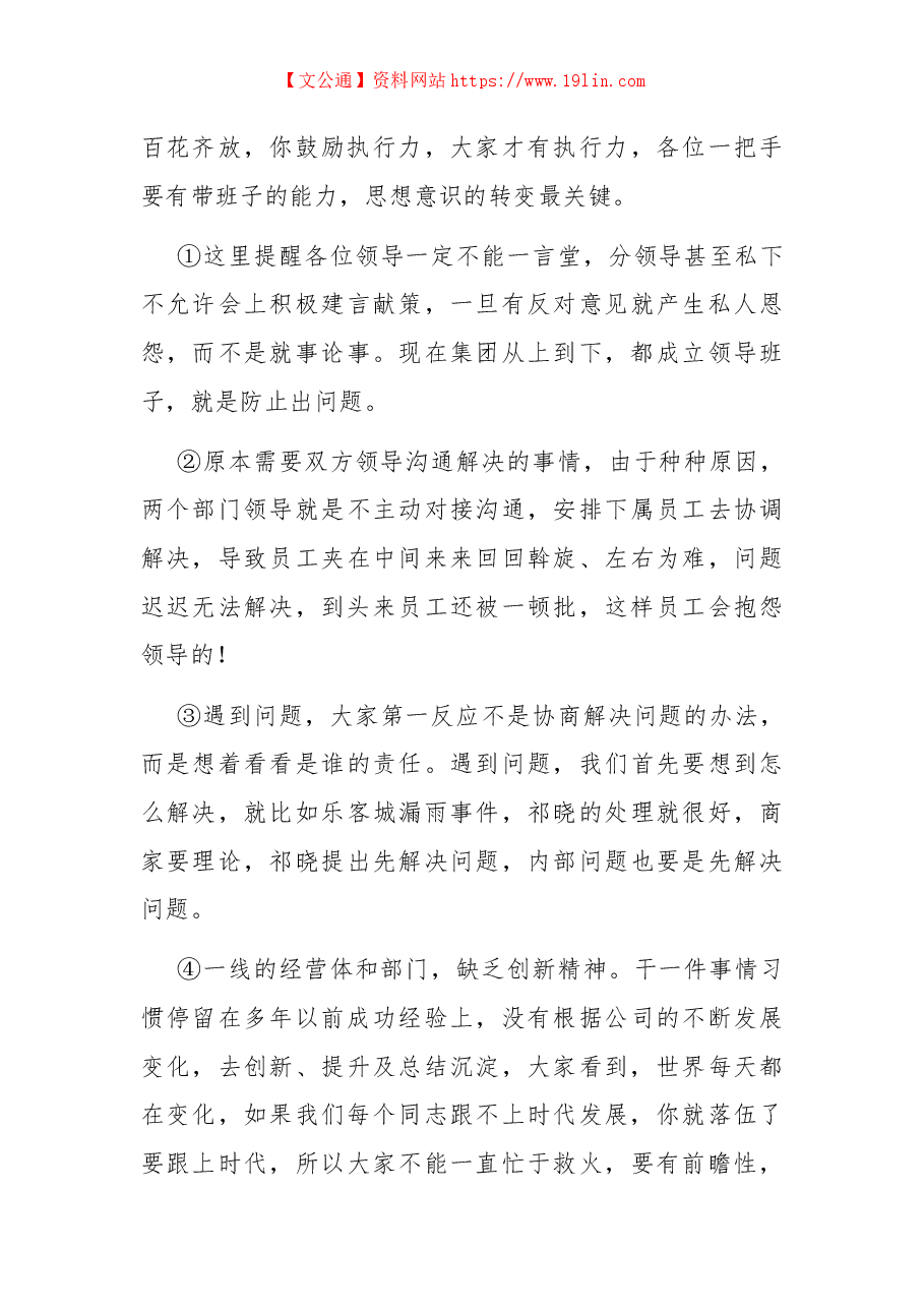 董事长在2022年国企集团半年会上的讲话.docx,第4页预览