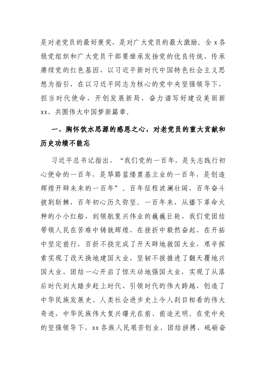 党委书记在颁发“光荣在党50年”纪念章的老党员座谈会上的讲话.docx,第3页预览