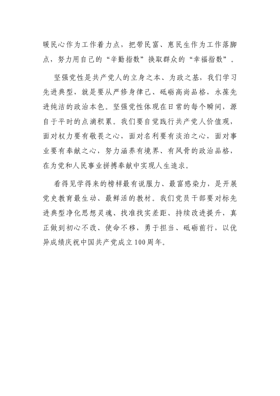 庆七一对党员寄语讲话稿.docx,第3页预览