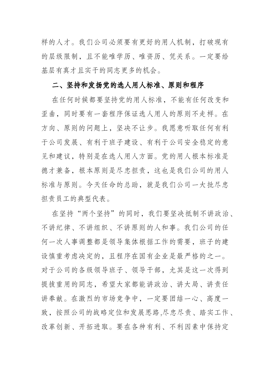 公司董事长在干部任命大会上的讲话.docx,第3页预览