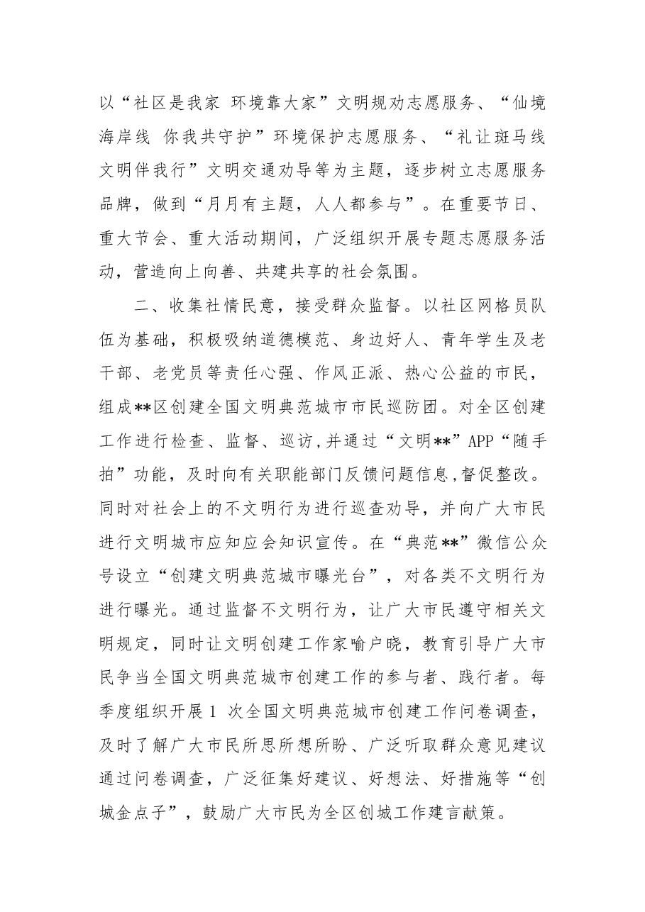 全民参与共建共享—县市区深入推进全国文明典范城市创建经验交流.docx,第2页预览