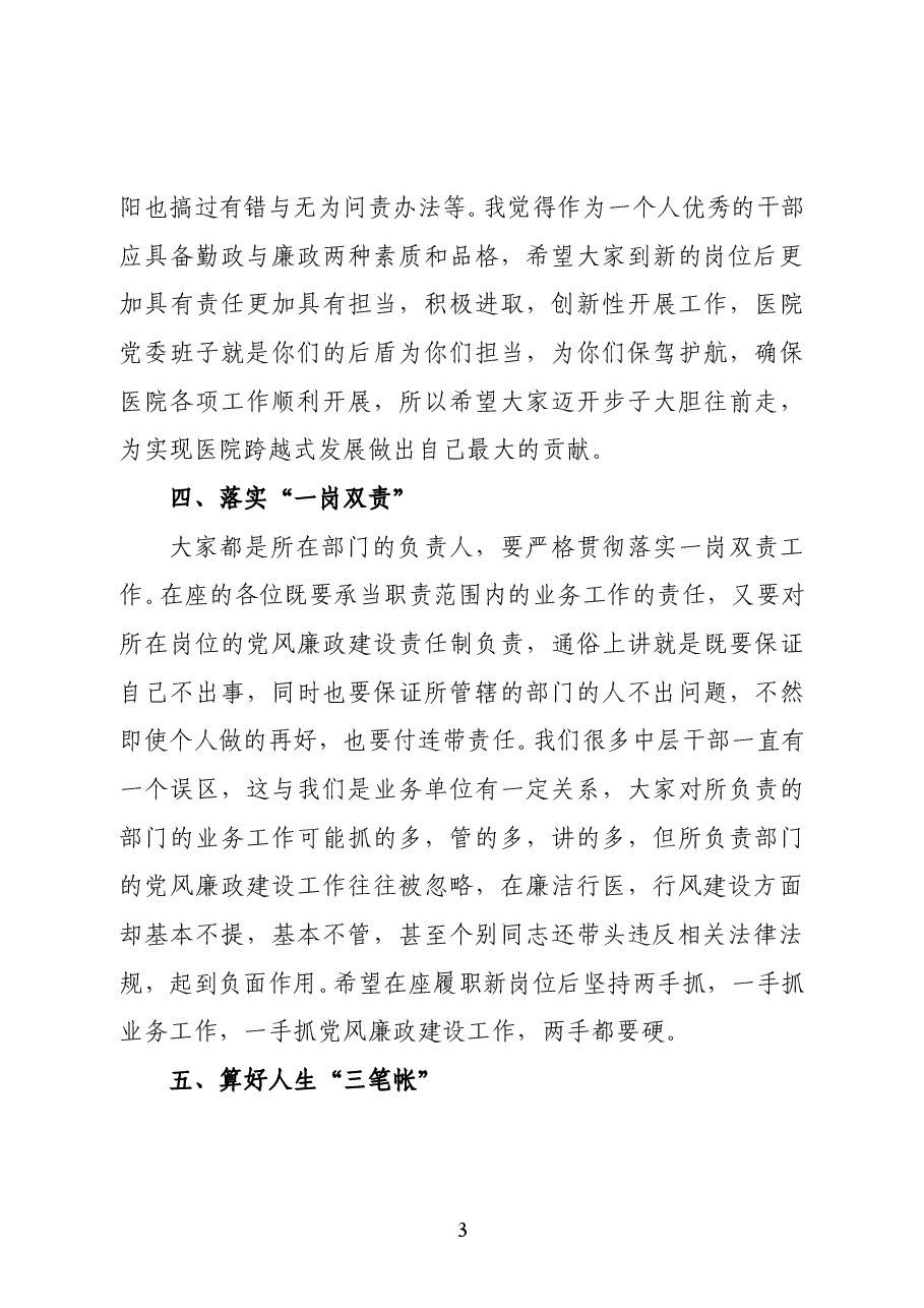 范文:在新任中层干部任前会上的讲话.docx,第3页预览
