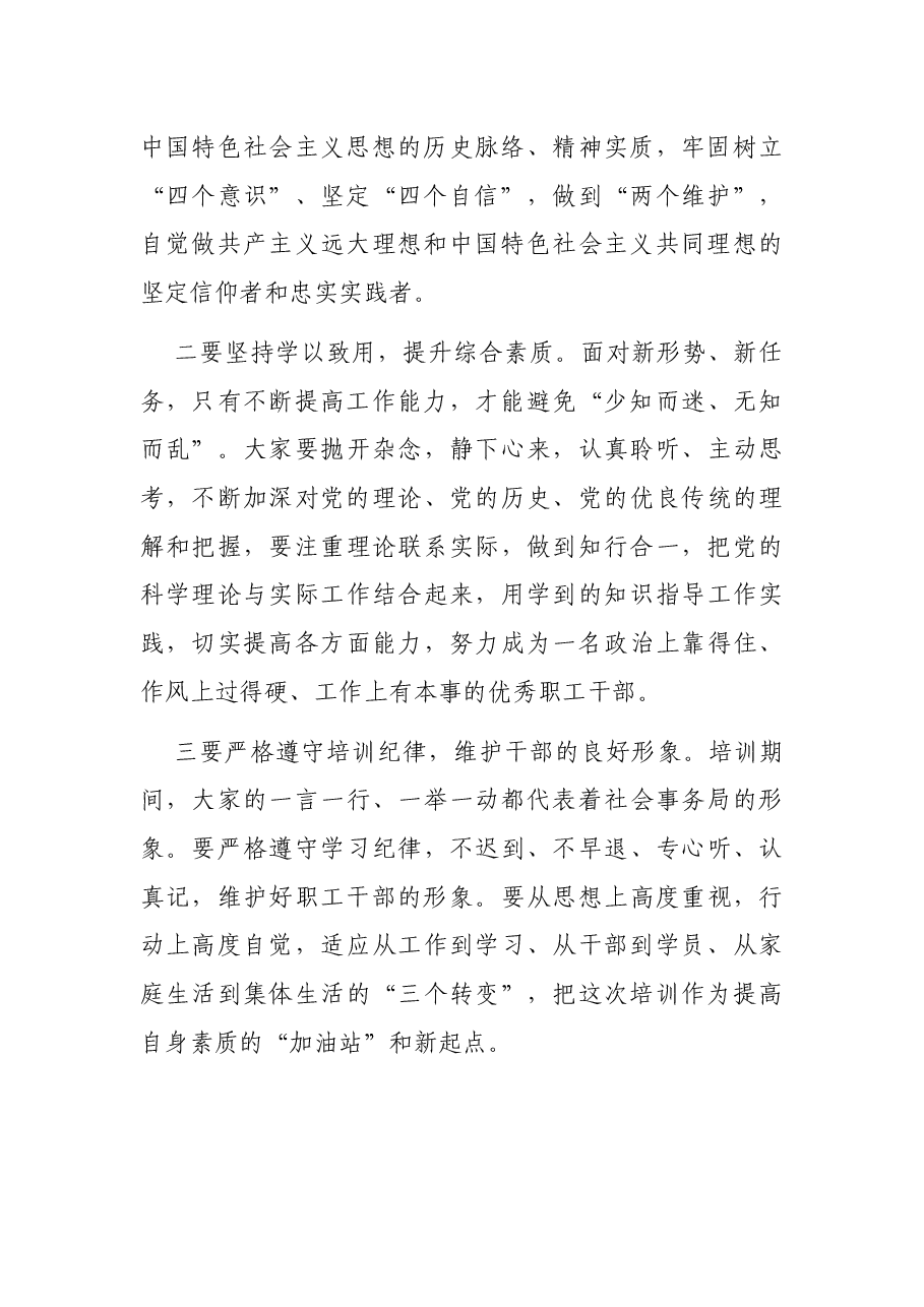 党性教育专题培训班开班动员讲话稿.docx，第2页预览