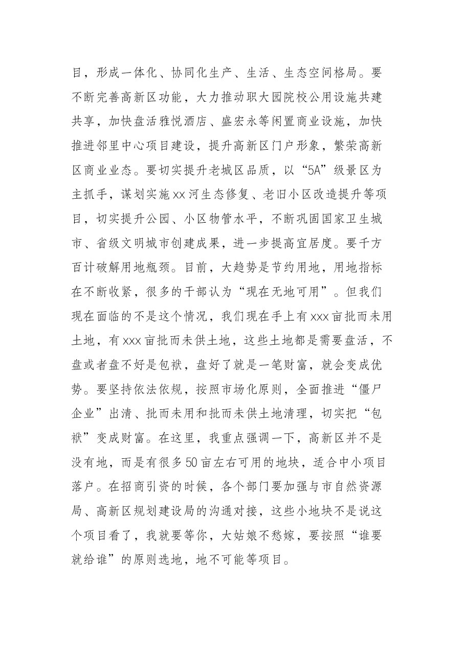 市委书记在贯彻省党代会精神上的讲话.docx,第4页预览
