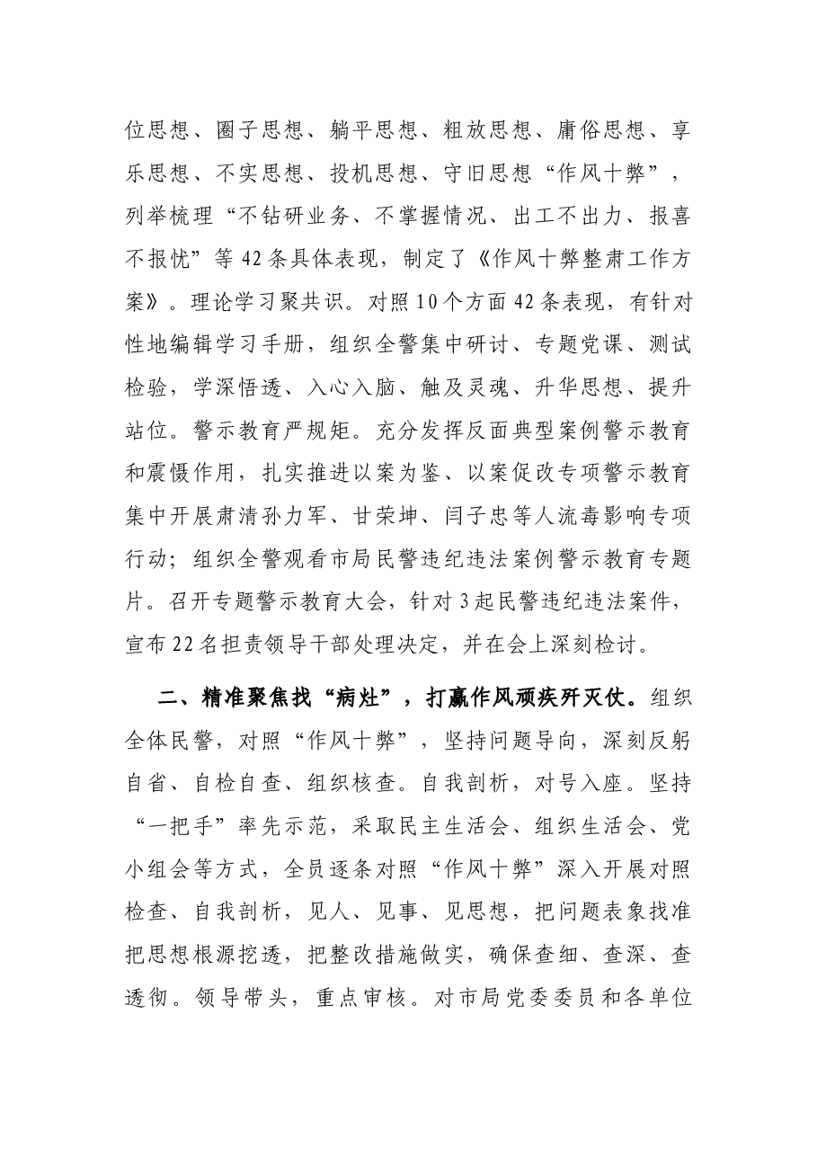 市公安局“能力作风建设年”活动经验交流材料.docx,第2页预览