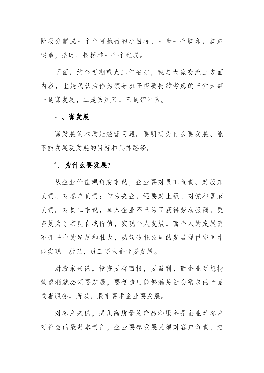 董事长在经营形势分析会上的讲话(集团公司).docx,第2页预览