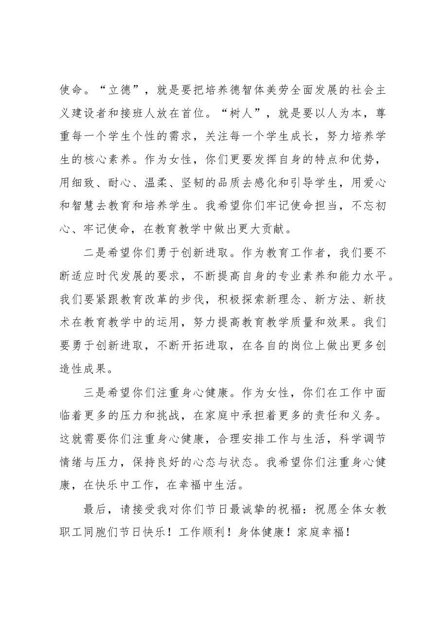 (3篇)三八妇女节致妇女职工的慰问信汇编.docx,第3页预览