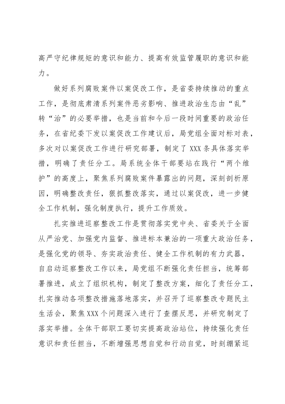 XX局党组书记在深化警示教育以案促改暨巡察整改工作推进会上的讲话.docx,第2页预览