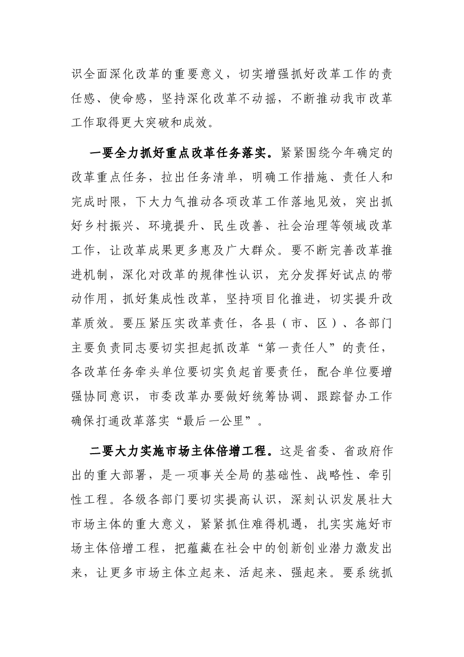 全面深化改革委员会会议讲话提纲.docx,第2页预览
