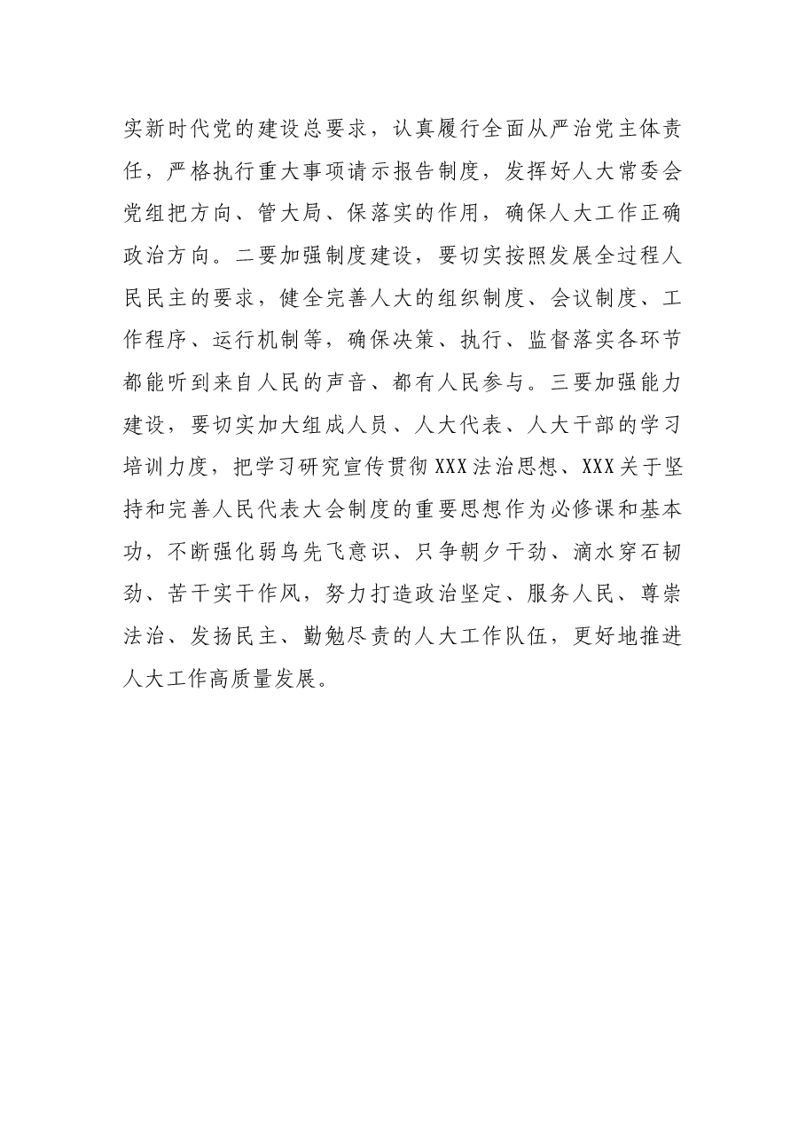 市人大主任在传达学习“两会”精神会议上的讲话.docx,第4页预览