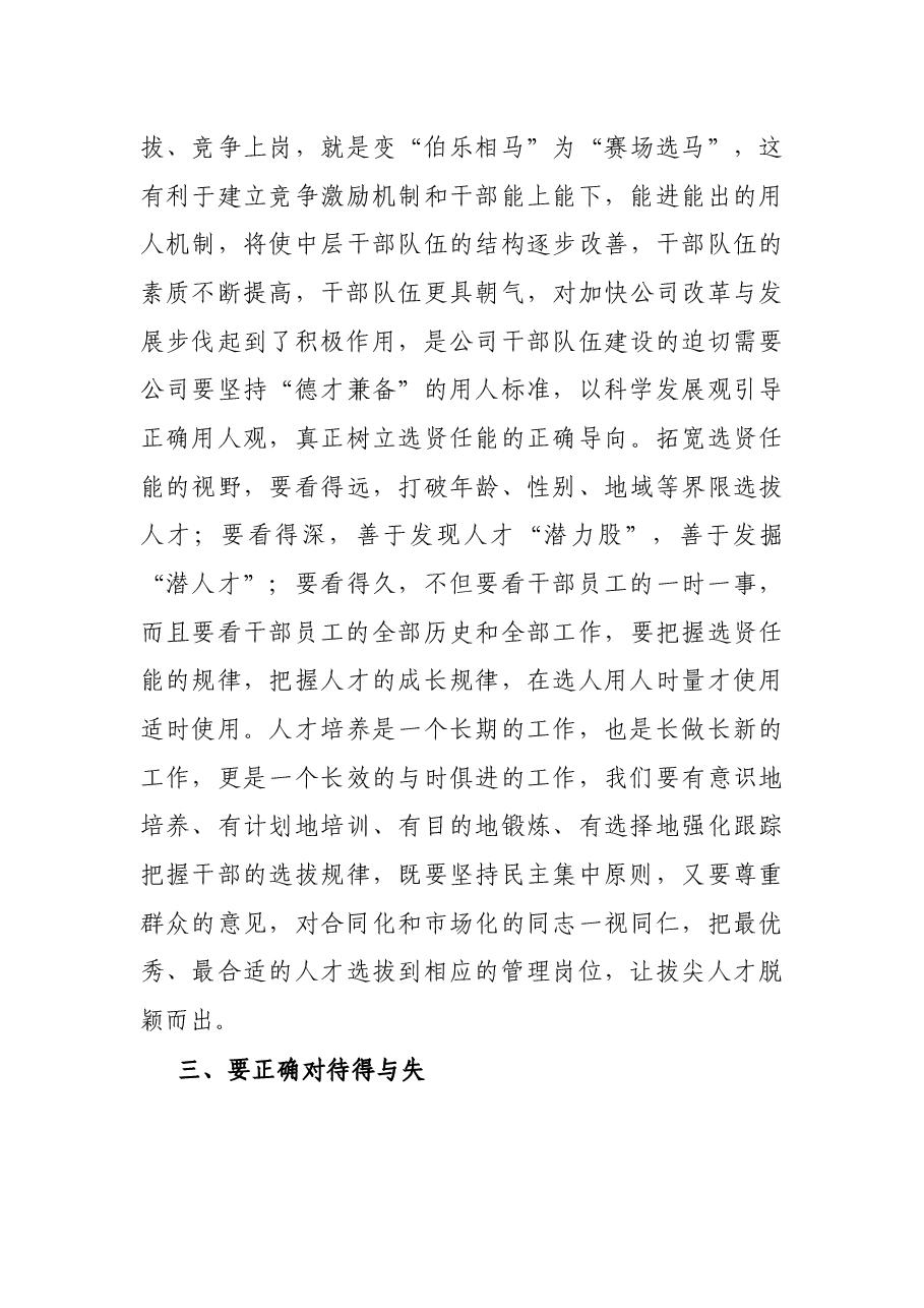 领导在公司岗位竞聘大会结束后的讲话.docx,第3页预览