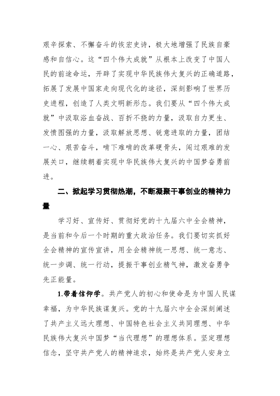市委教育体育工委书记刘小奇同志在理论学习中心组第六次集中学习上的讲话.docx,第4页预览