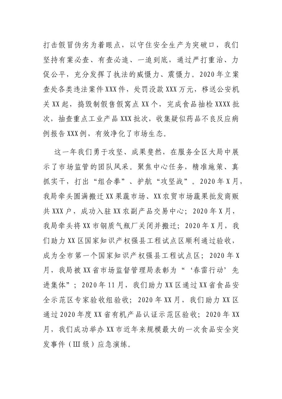 市场监管局局长在全区2021年市场监管工作会议上的讲话.docx,第3页预览