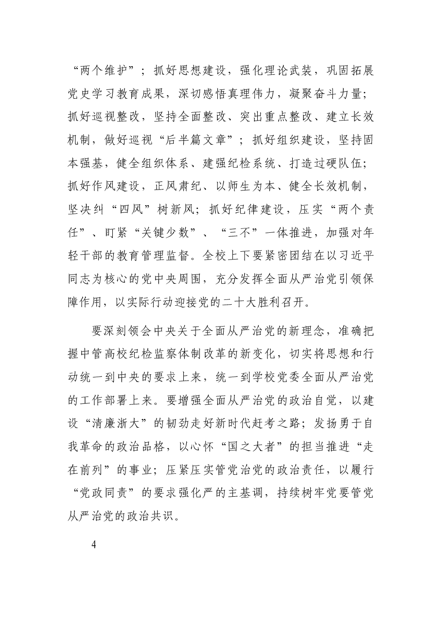 (20条)2022年从严治党工作工作会议讲话摘要集锦.docx,第4页预览