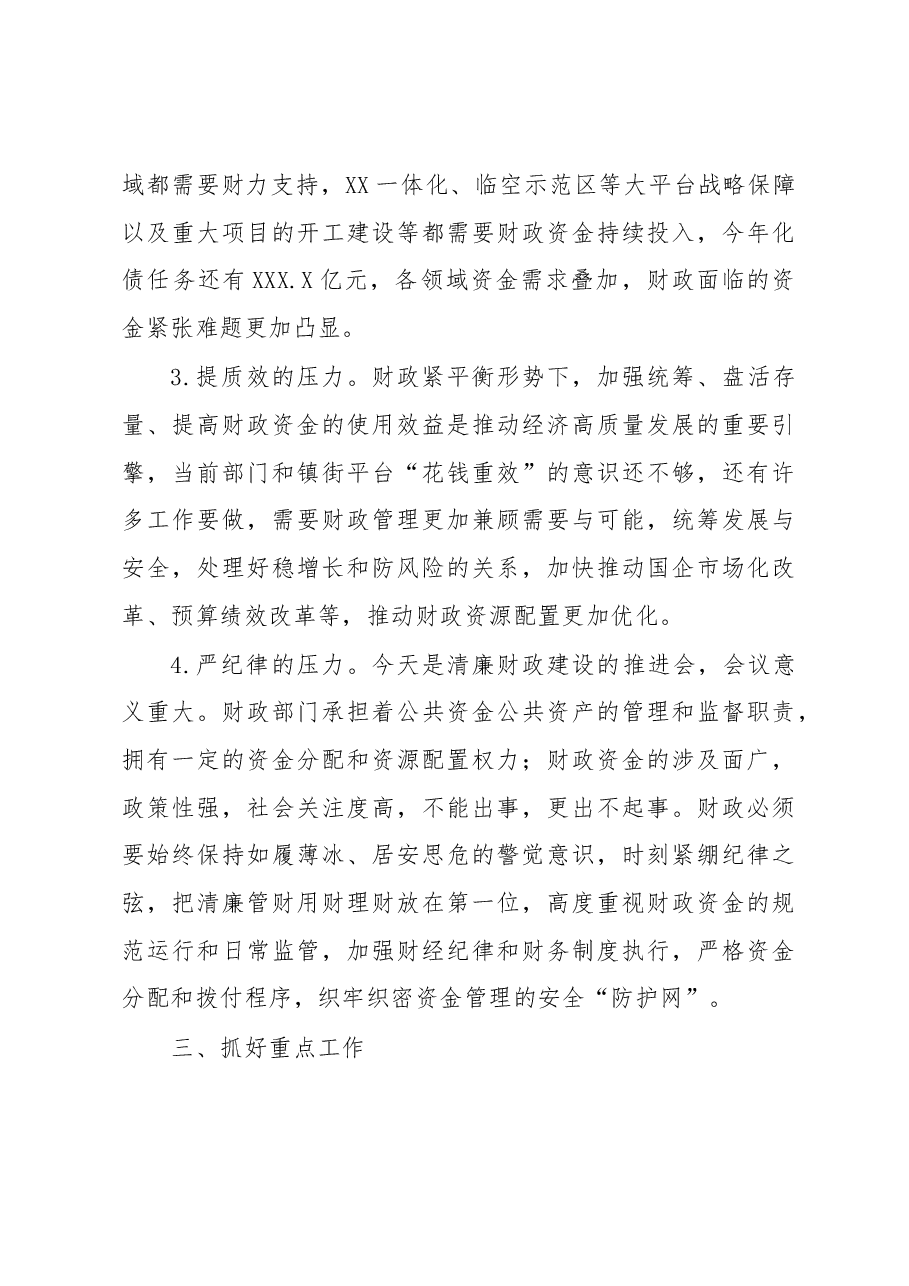 XX常务在财政干部职工大会上的讲话提纲.docx,第3页预览