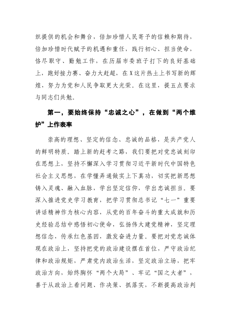市委书记在市委X届一次全会上的讲话..docx,第2页预览