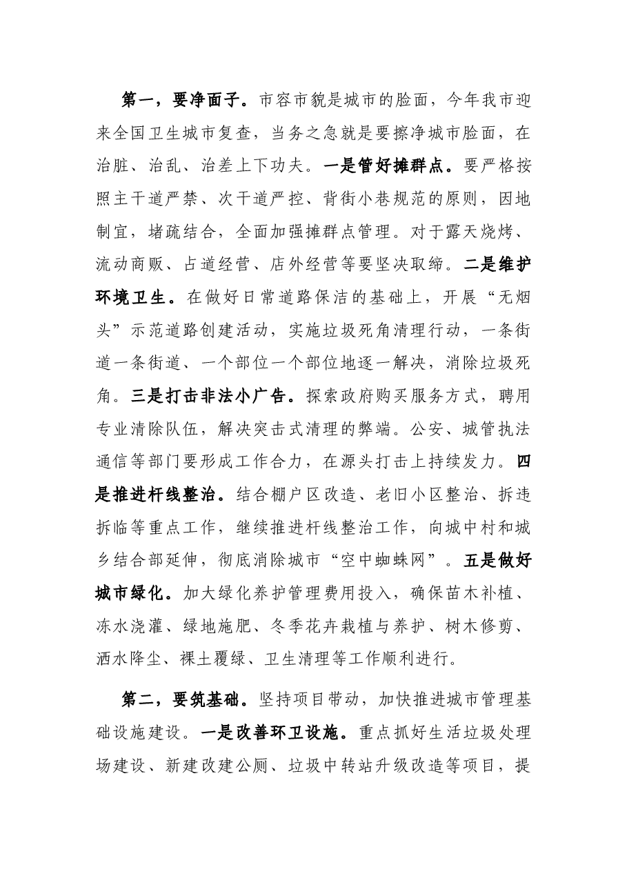 2021年第四季度暨年度全市城市管理综合考评工作会议讲话.docx,第4页预览