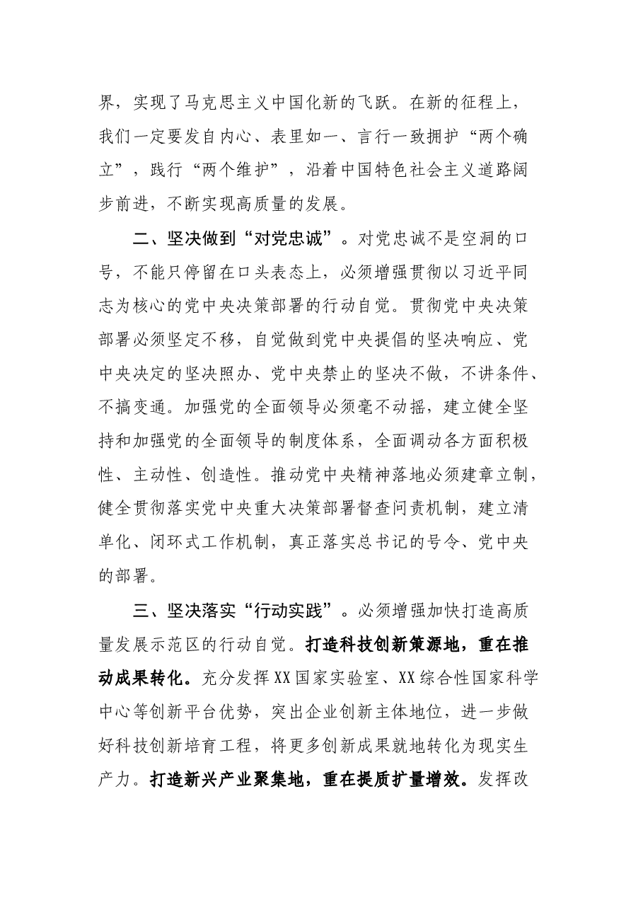 X局书记在学习辅导会上的讲话.docx,第2页预览