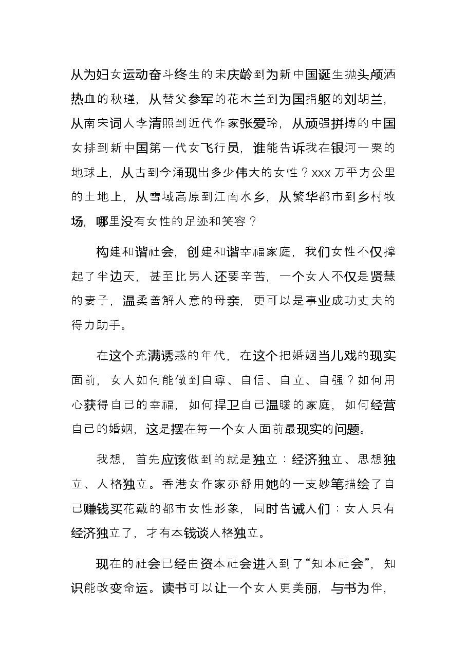 在庆祝“三八”国际劳动妇女节座谈会上的讲话.docx,第2页预览