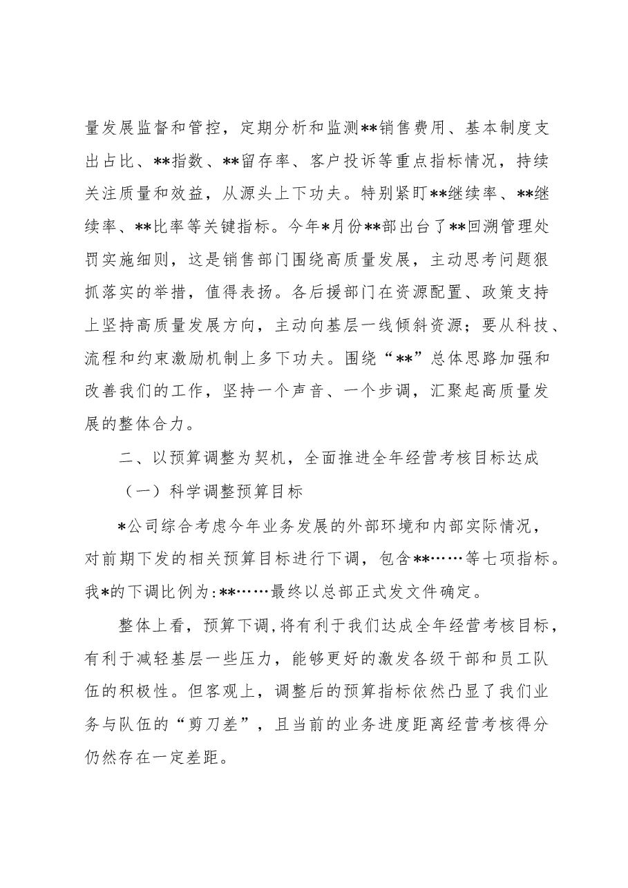 企业备战2023年首战、决胜2022全年收口工作部署会讲话.docx,第4页预览