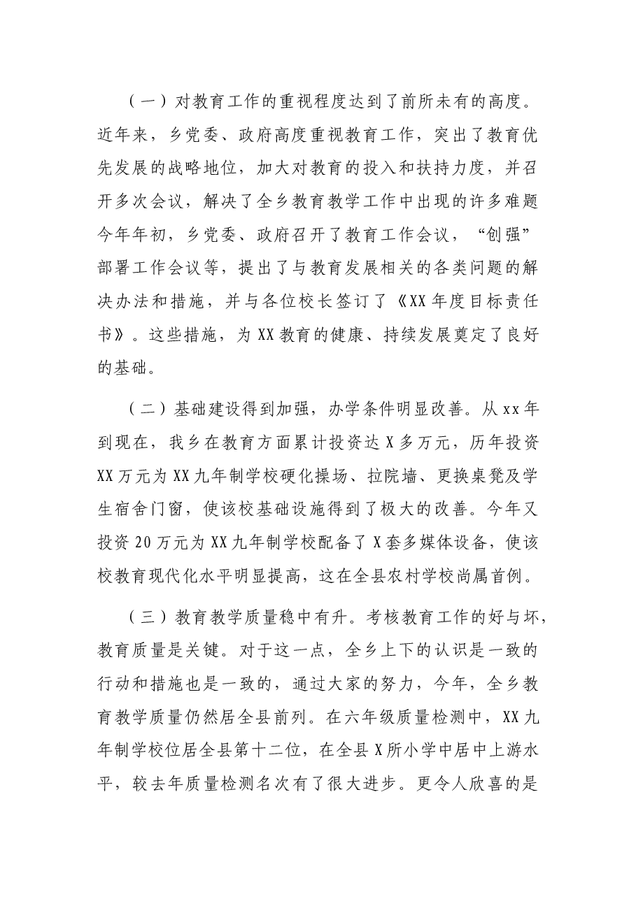 在2021年教师节暨全乡教育工作大会上的讲话.docx，第2页预览