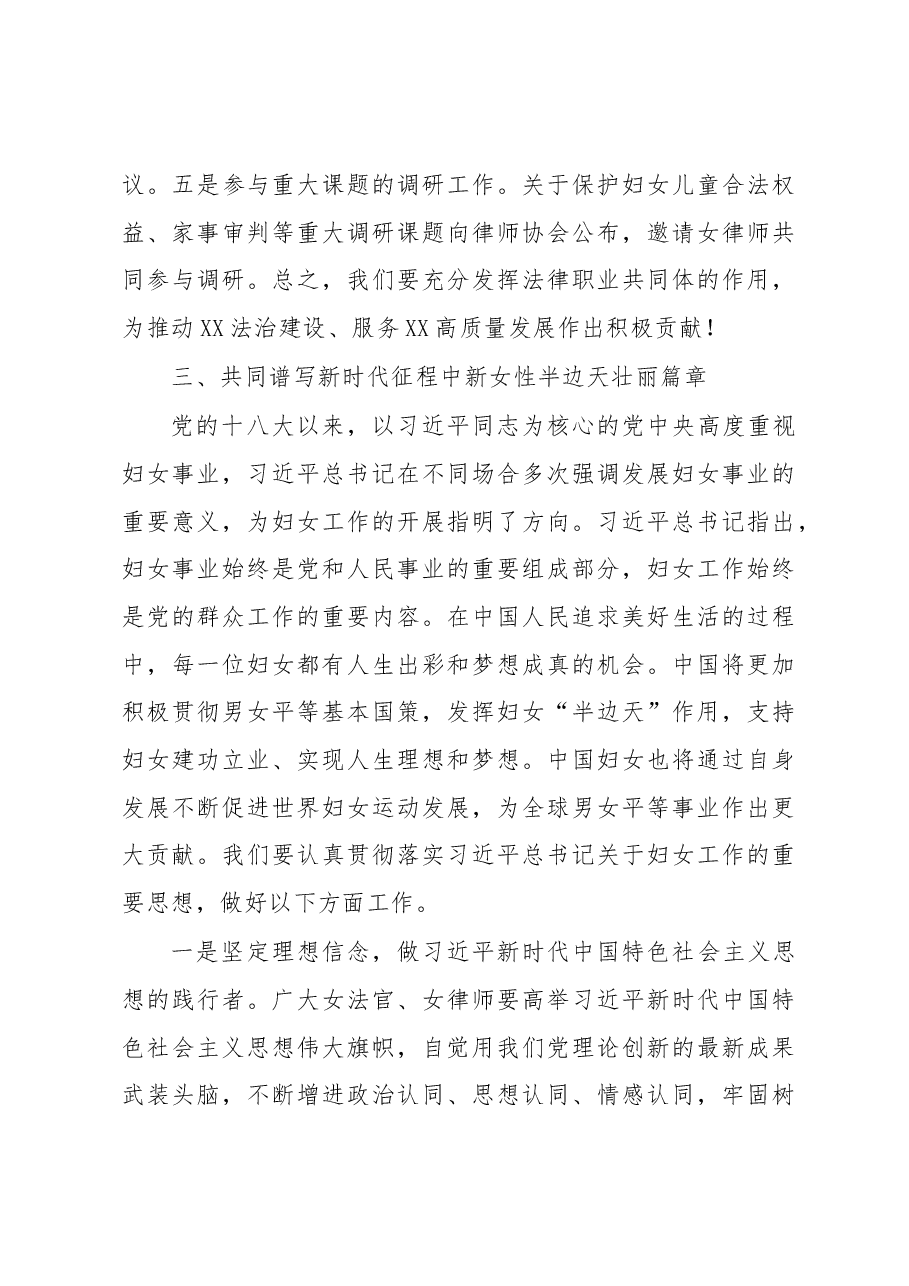 法院院长在三八妇女节座谈会上的讲话.docx,第4页预览