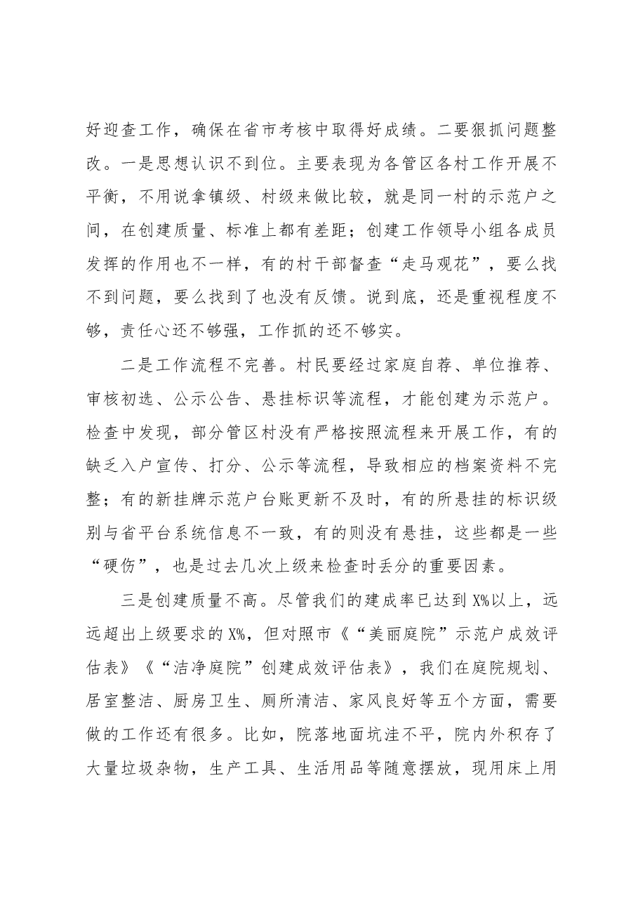 美丽庭院洁净庭院创建推进会讲话.docx,第2页预览