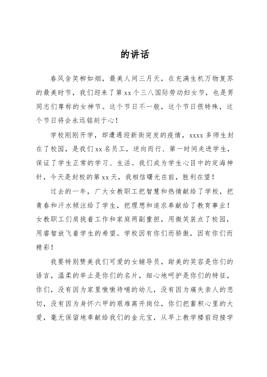 (9篇)在庆祝“三八”国际妇女节活动上的讲话、致辞汇编.docx,第2页预览