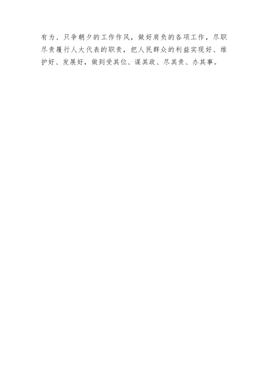 人大经验交流会发言稿.docx,第4页预览