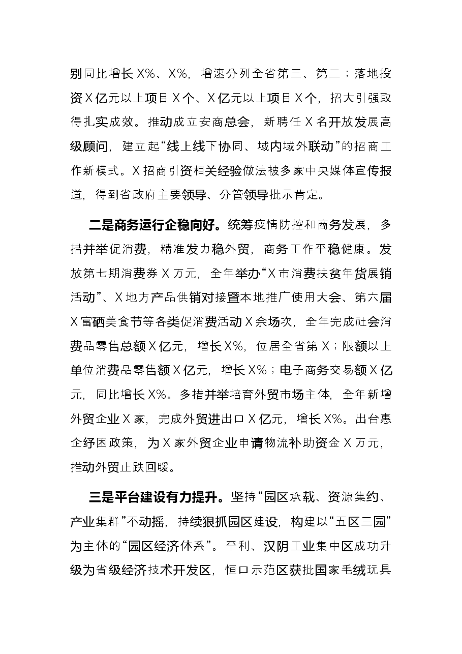 分管副市长在全市商务招商工作视频会上的讲话.docx,第2页预览