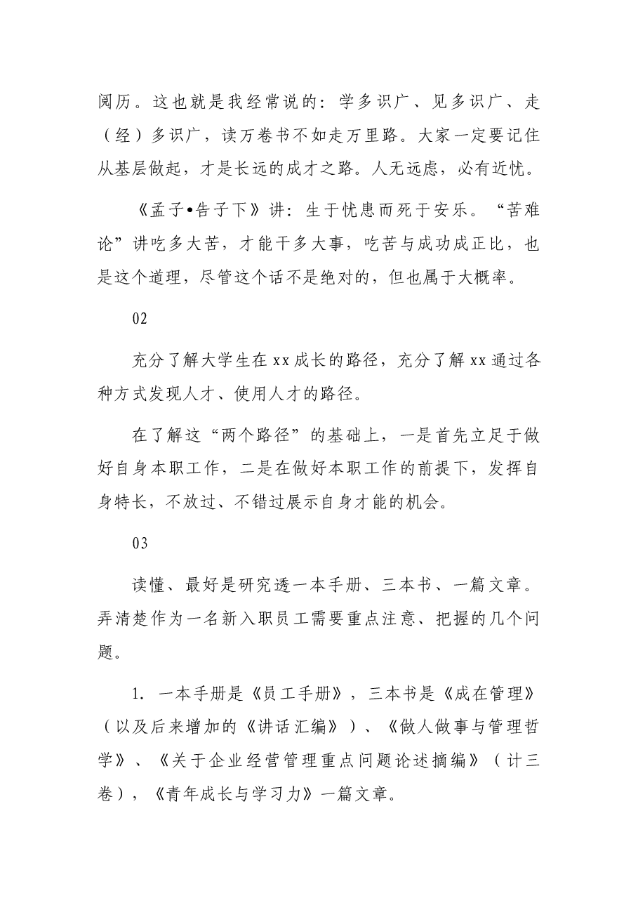 董事长在大学生座谈会上的讲话(集团公司).docx,第2页预览